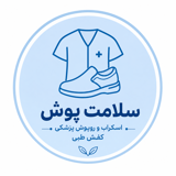 سلامت پوش